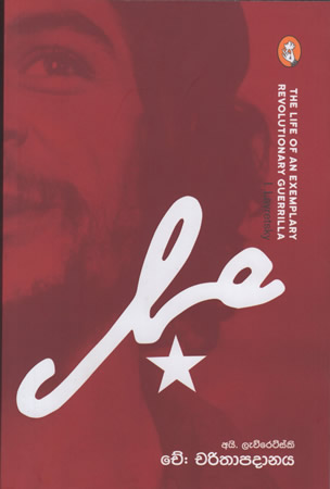 Che: Charithaapadhanaya